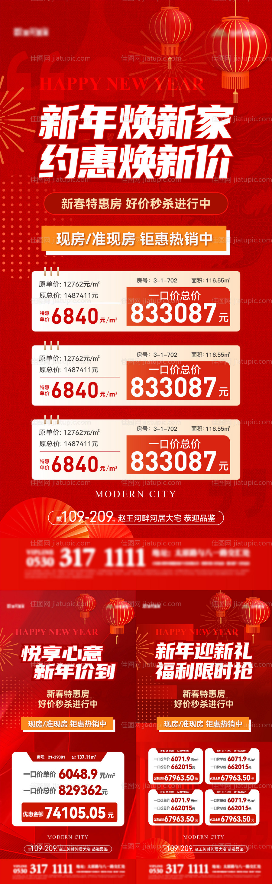 龙年新年新春特价房系列海报-源文件