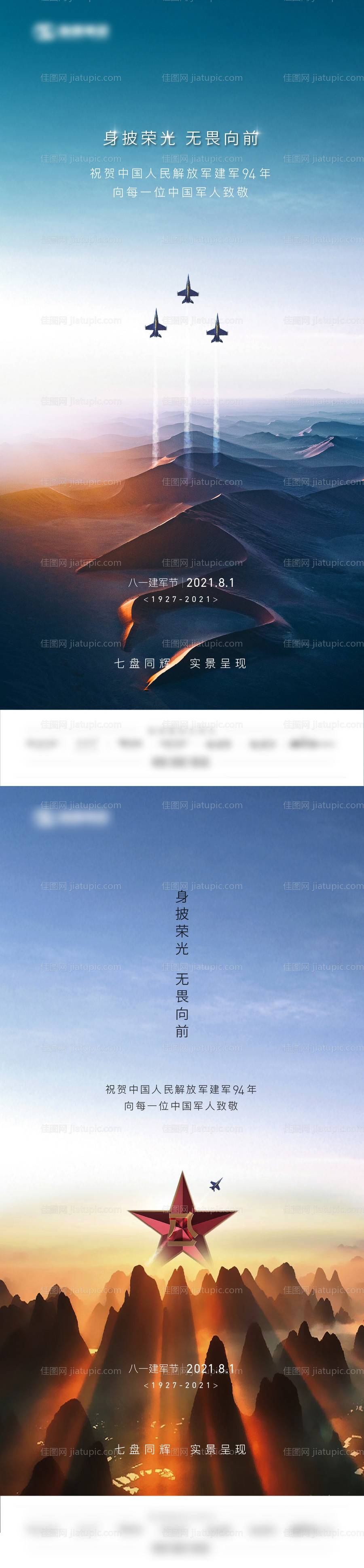 建军节节日海报-源文件