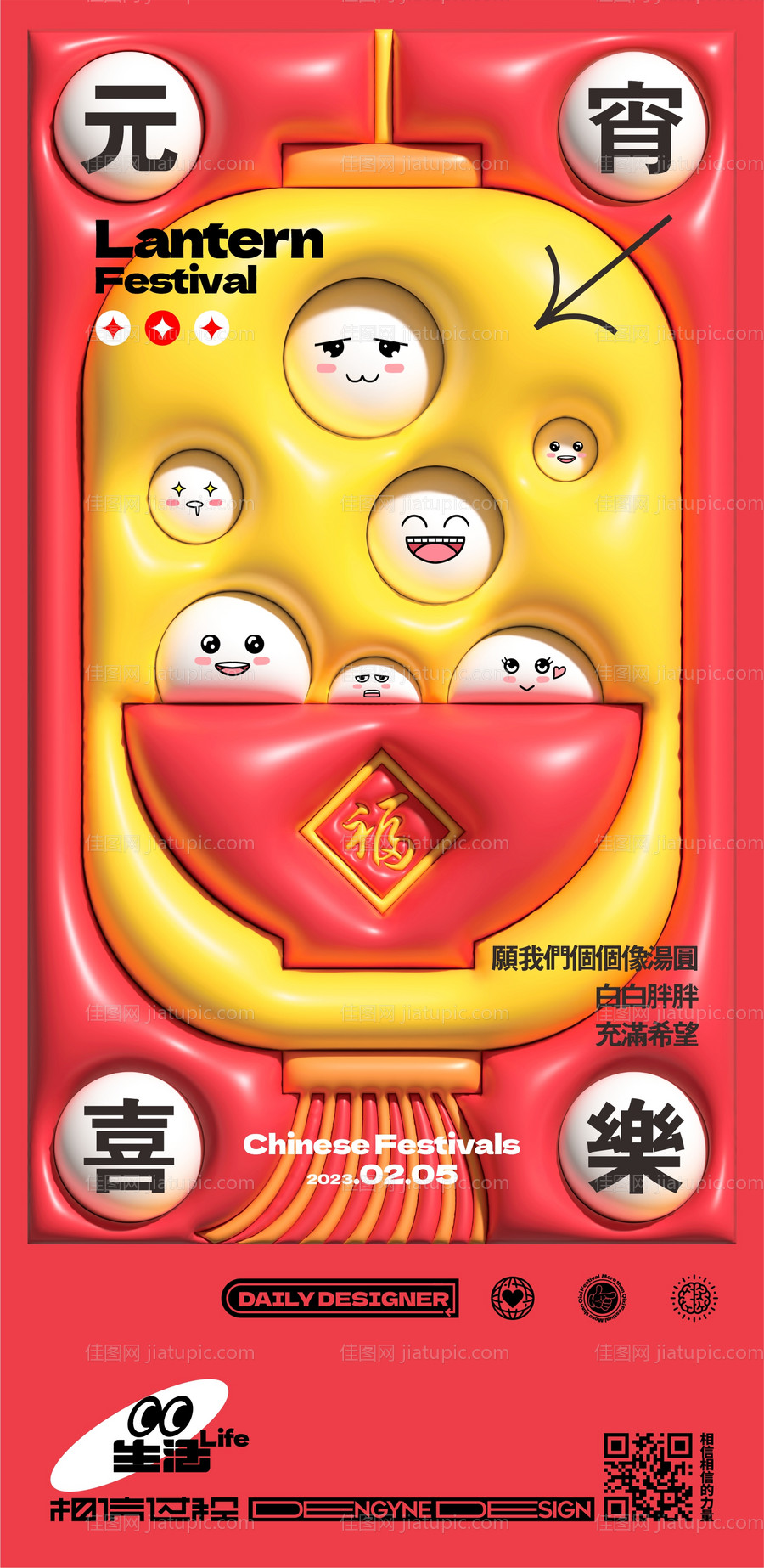 元宵节膨胀兔子元宵喜乐海报-源文件