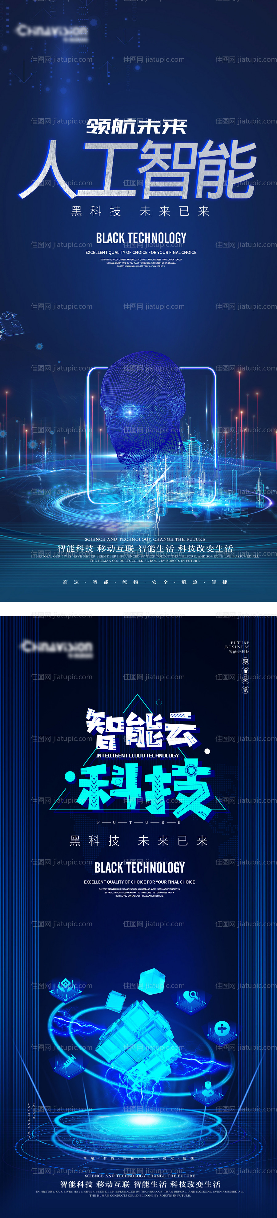 蓝色大气科技智能云科技科技海报-源文件