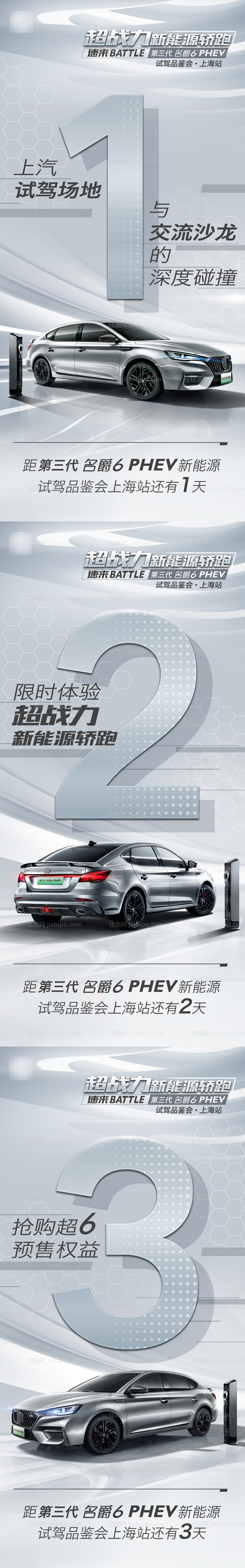 汽车倒计时海报-源文件