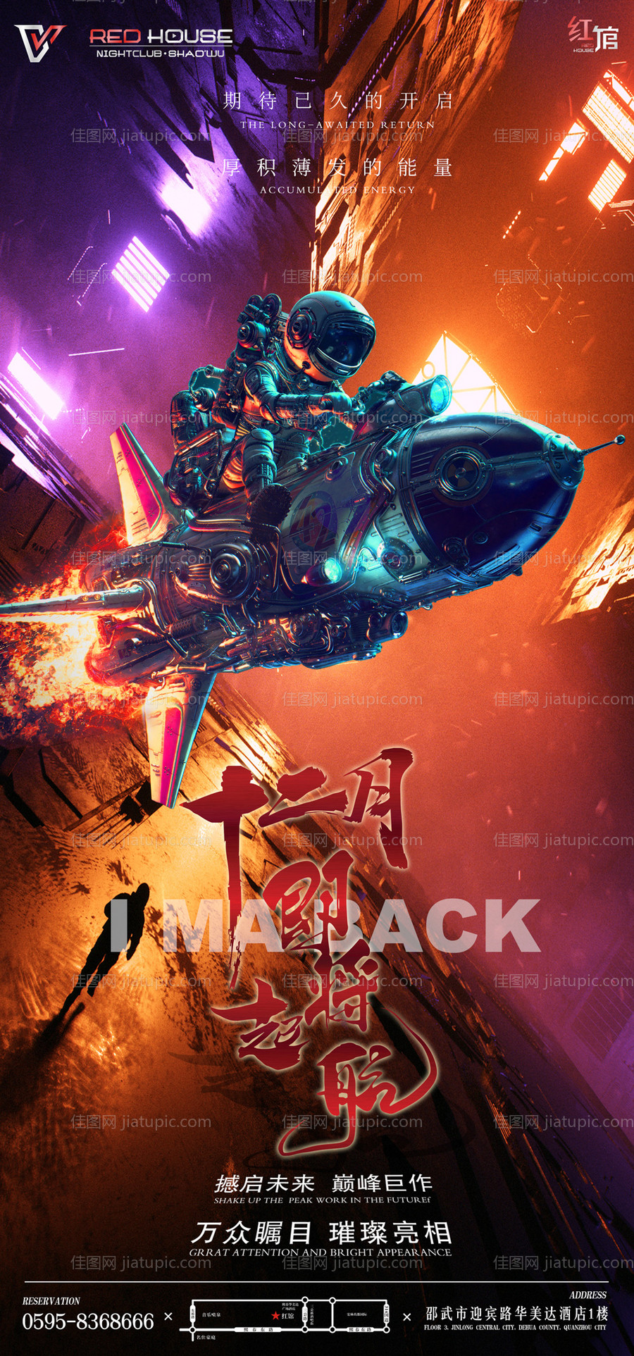 酒吧十二月即将启航缤纷海报-源文件