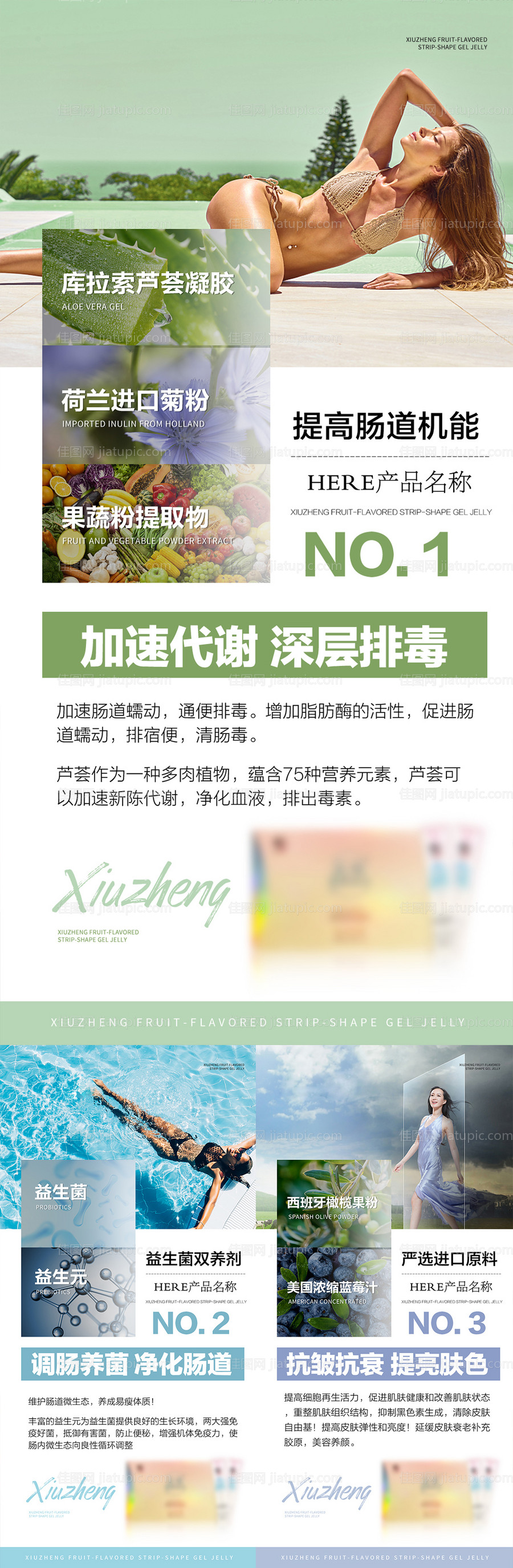 酵素排毒成分分析优势介绍海报-源文件