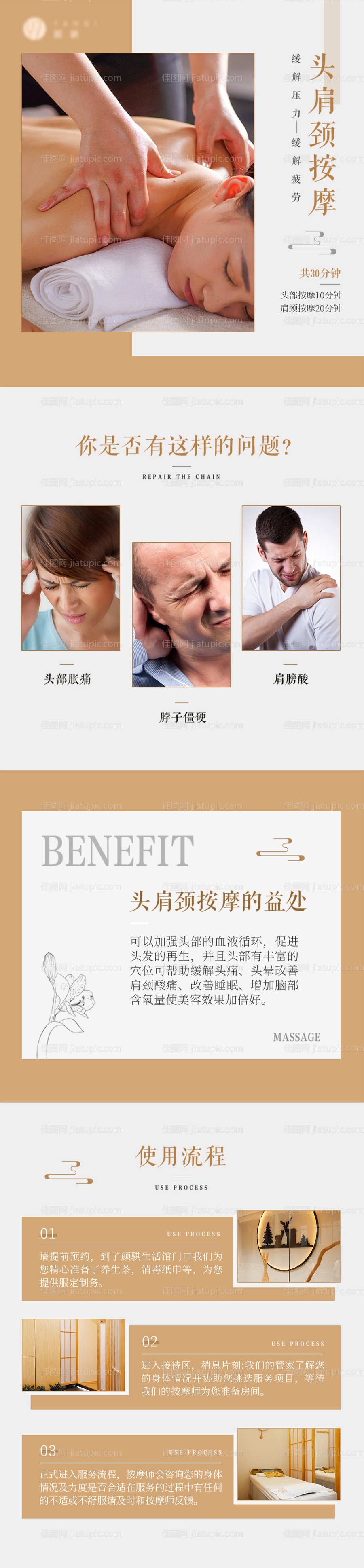 中医按摩详情-源文件