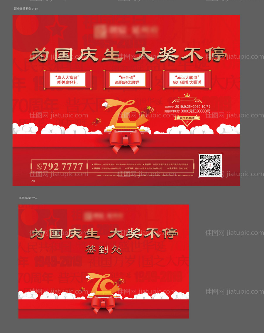 国庆开盘红金活动展板-源文件