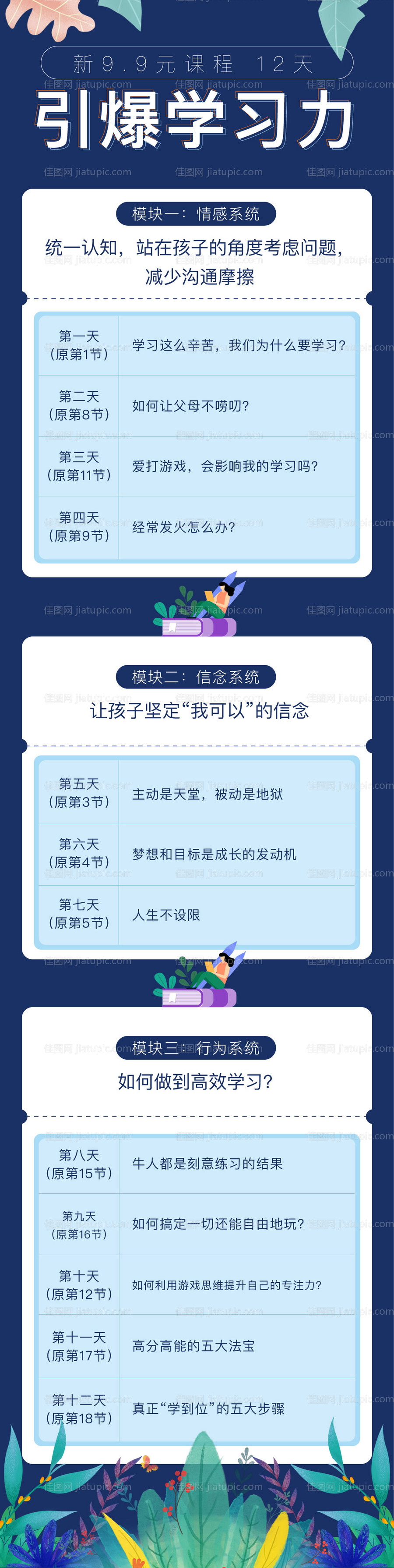 学习力课程表-源文件