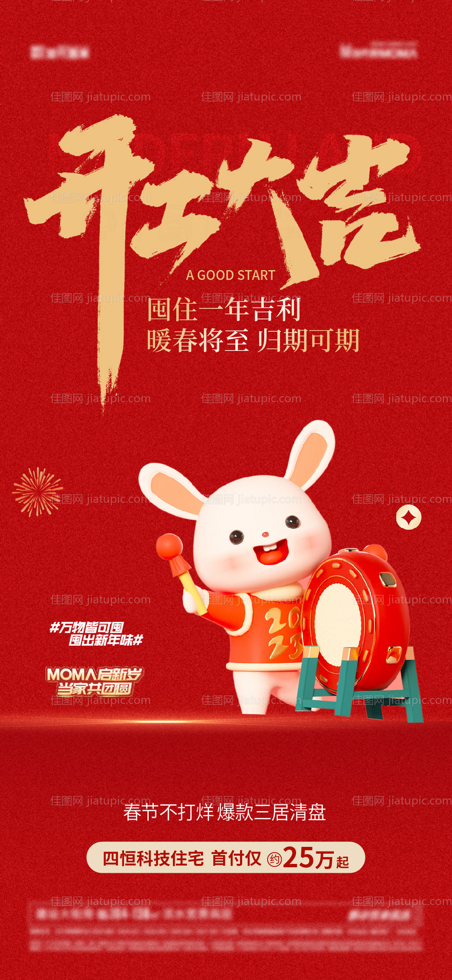 兔年开工大吉海报-源文件