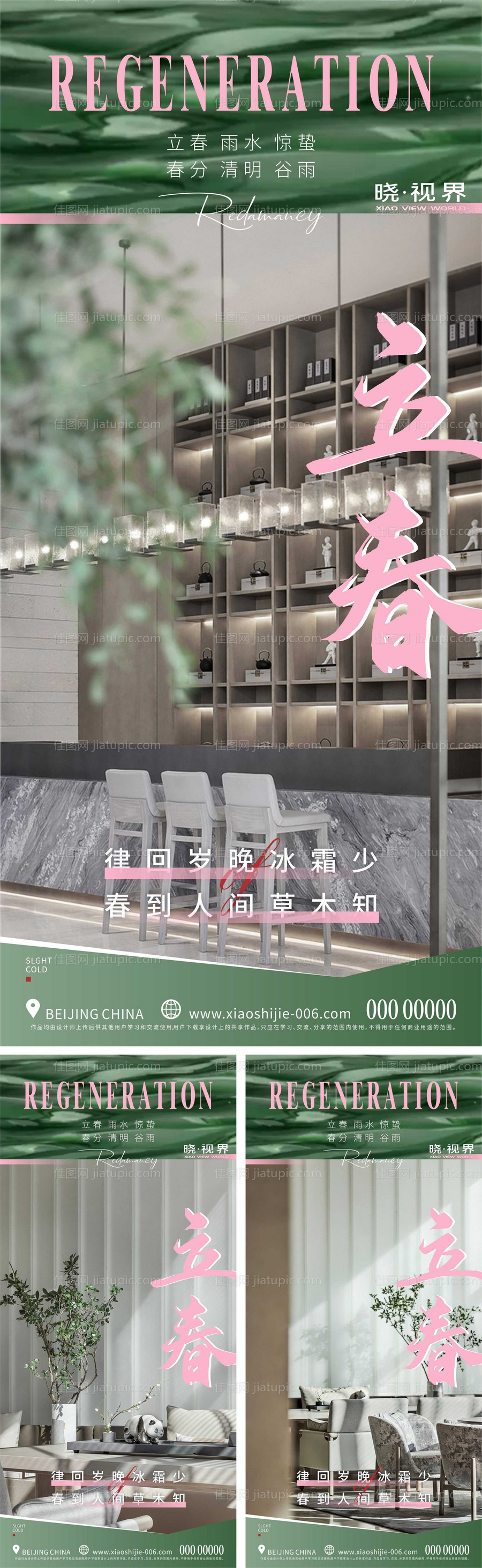 立春系列海报-源文件