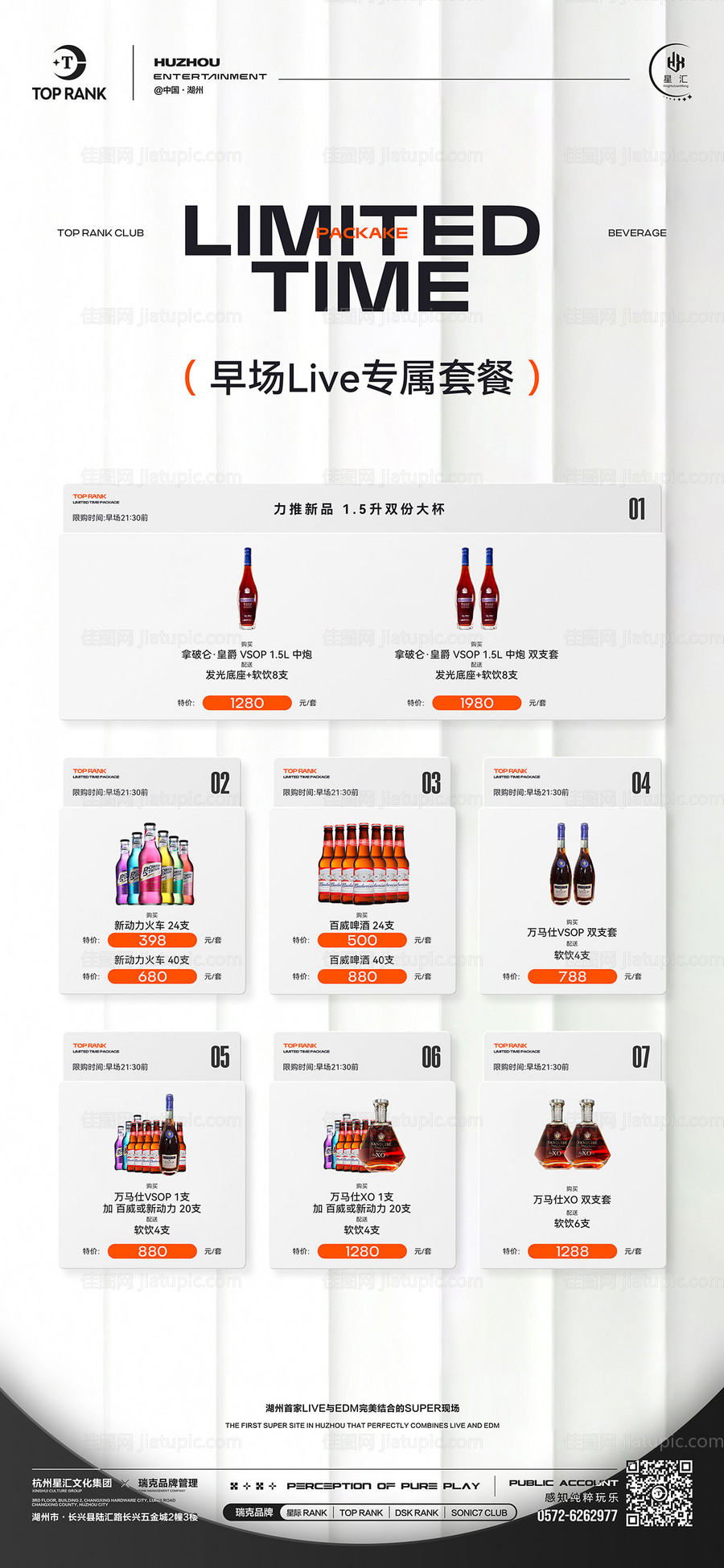 酒吧夜店酒水套餐早场预订-源文件