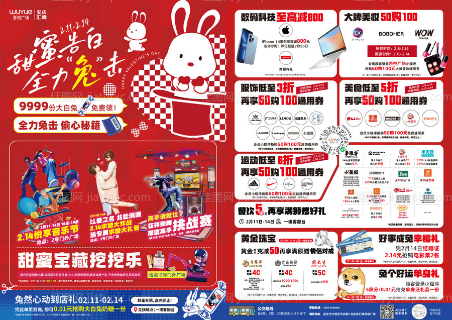 情人节DM单页-源文件