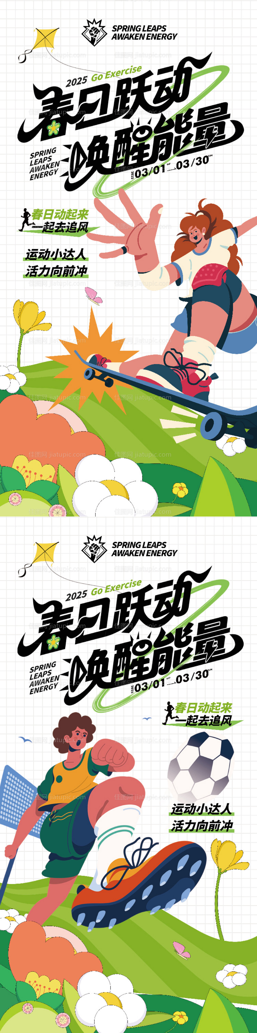 春季活动海报-源文件