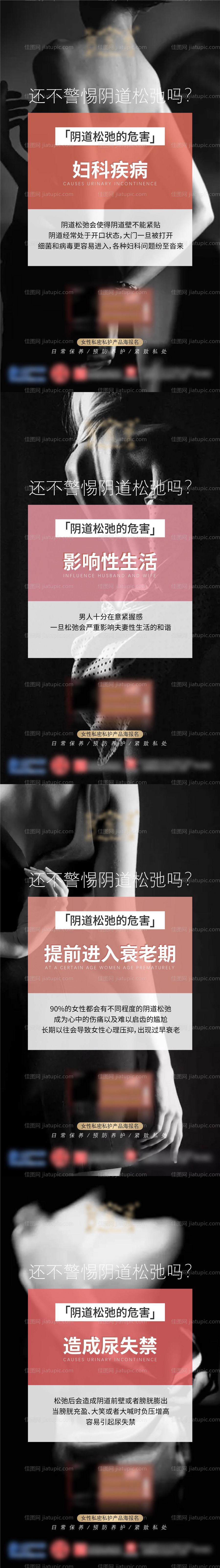 女性私密健康海报-源文件