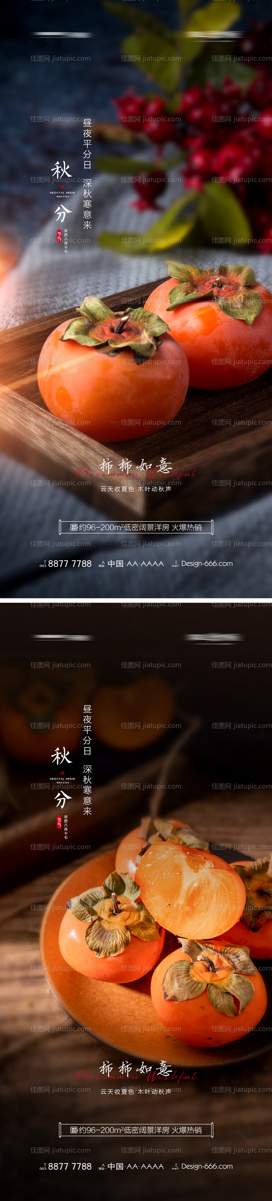 地产秋分海报系列-源文件