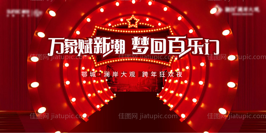 老上海国潮百乐门-源文件