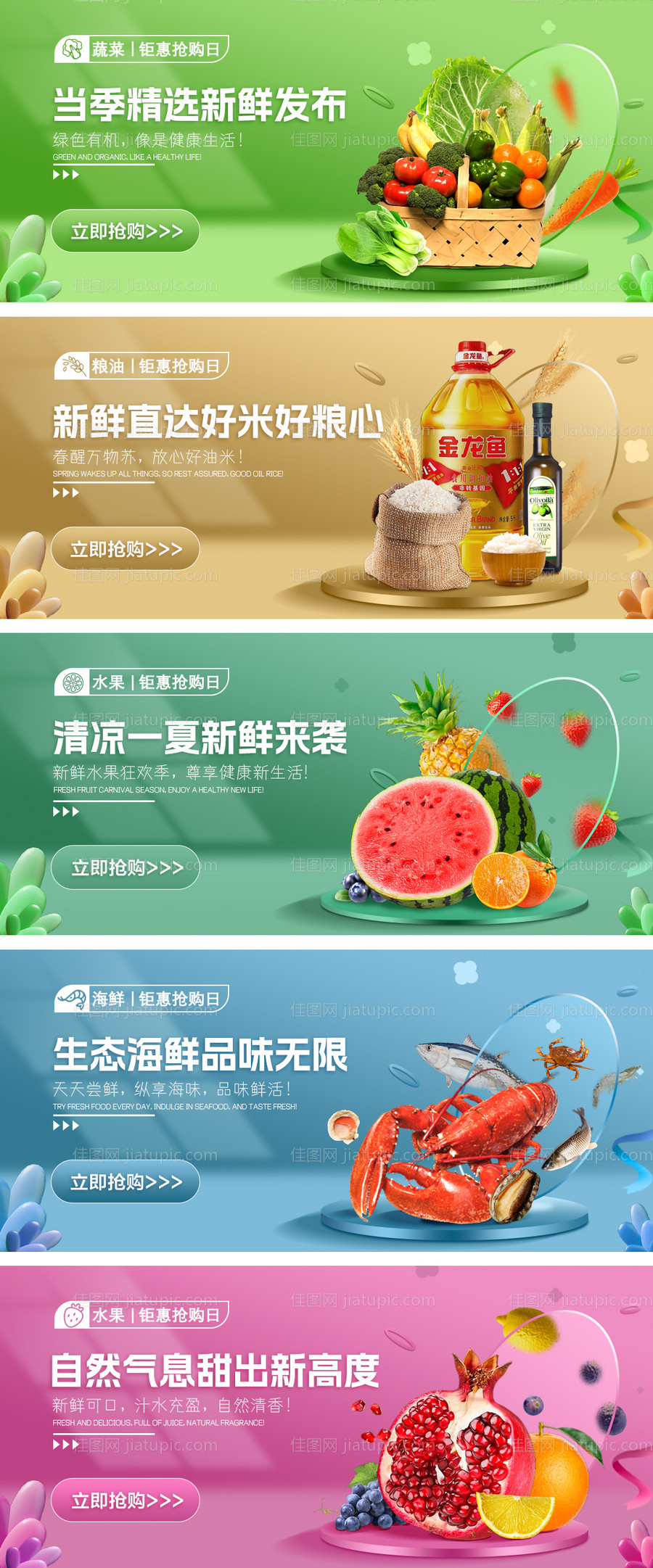 瓜果蔬菜超市电商banner-源文件