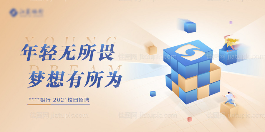 银行校招主视觉kv-源文件