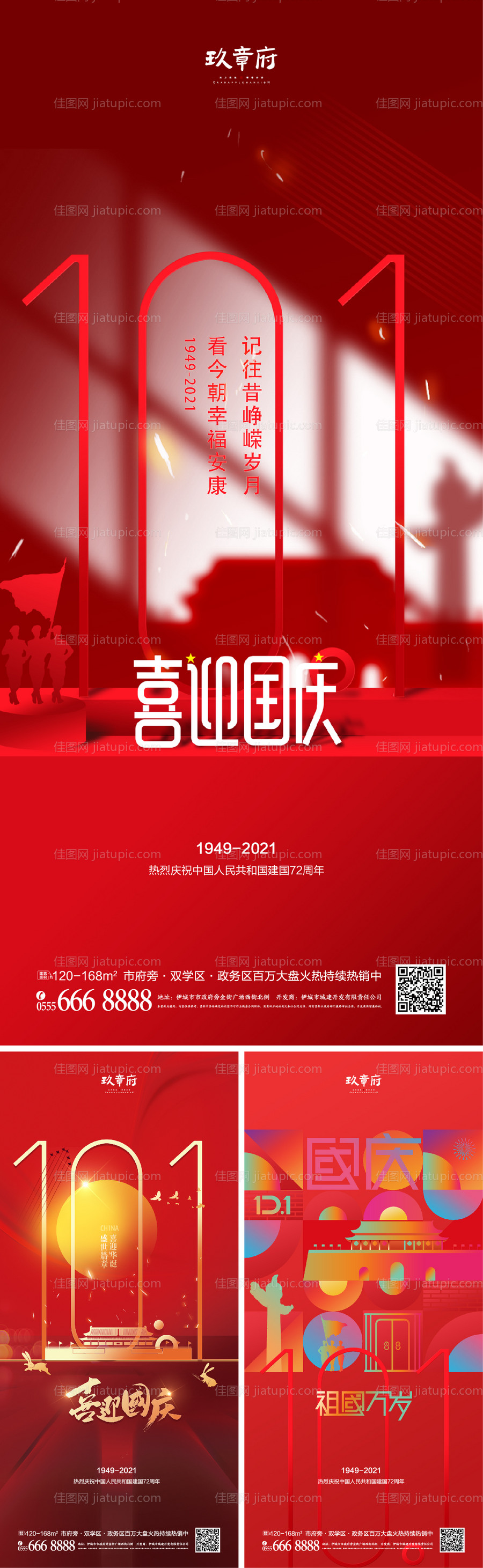 国庆节系列海报-源文件