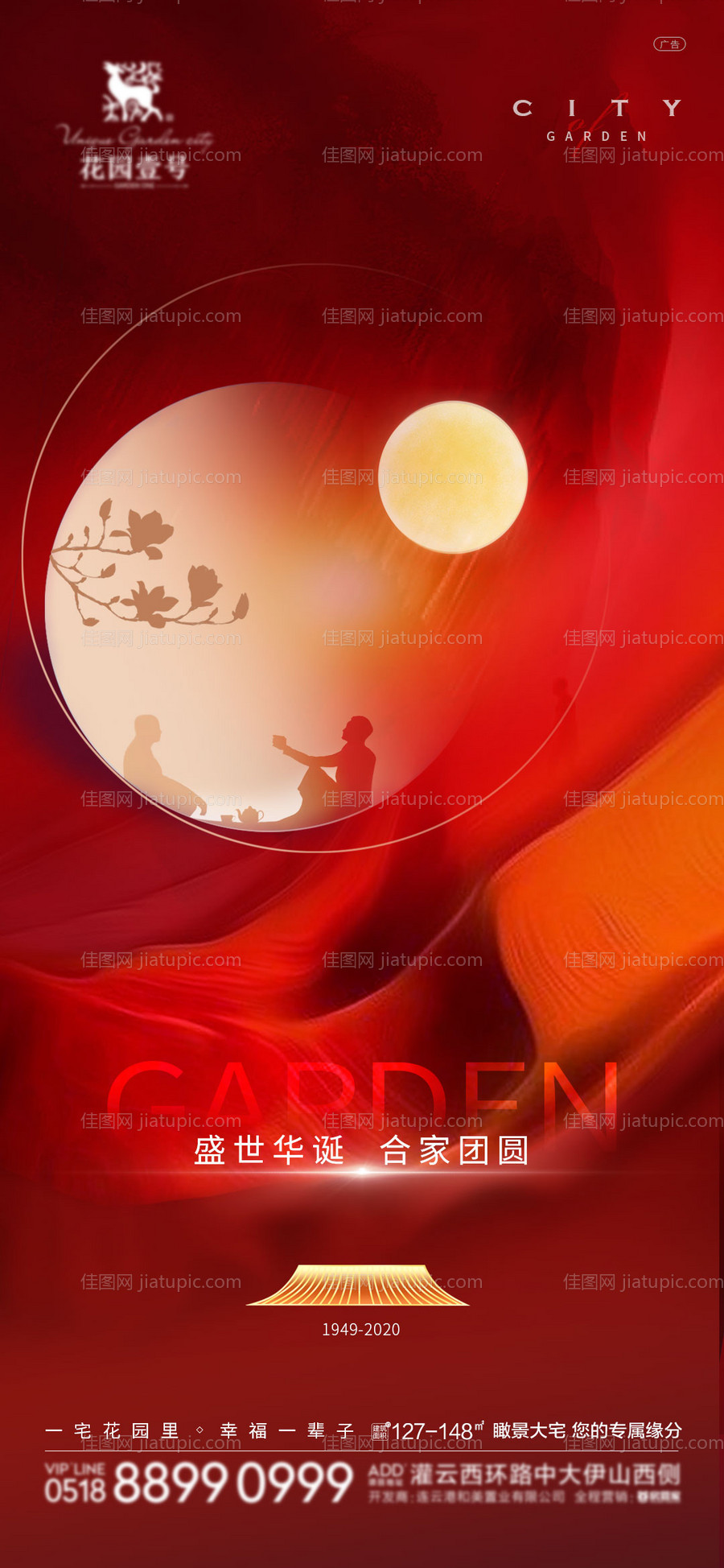 地产中秋国庆双节微信单图海报-源文件