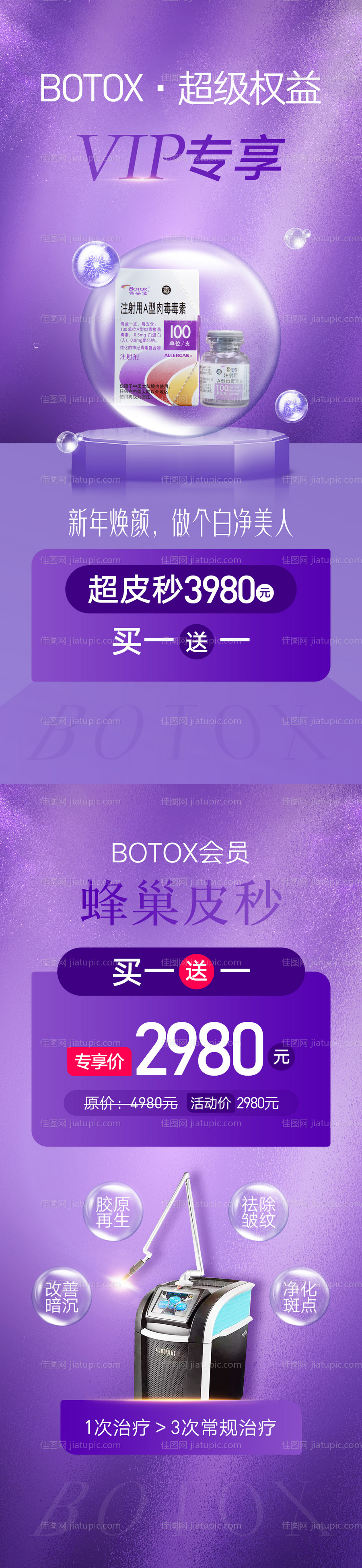 保妥适会员专享系列海报-源文件