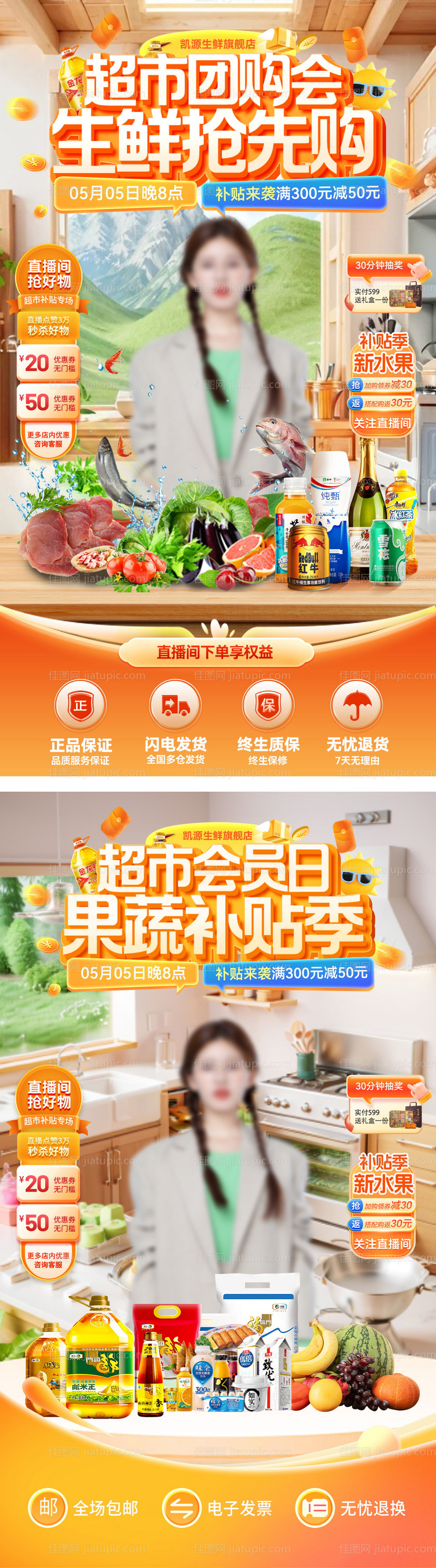 生鲜超市果蔬直播间海报-源文件