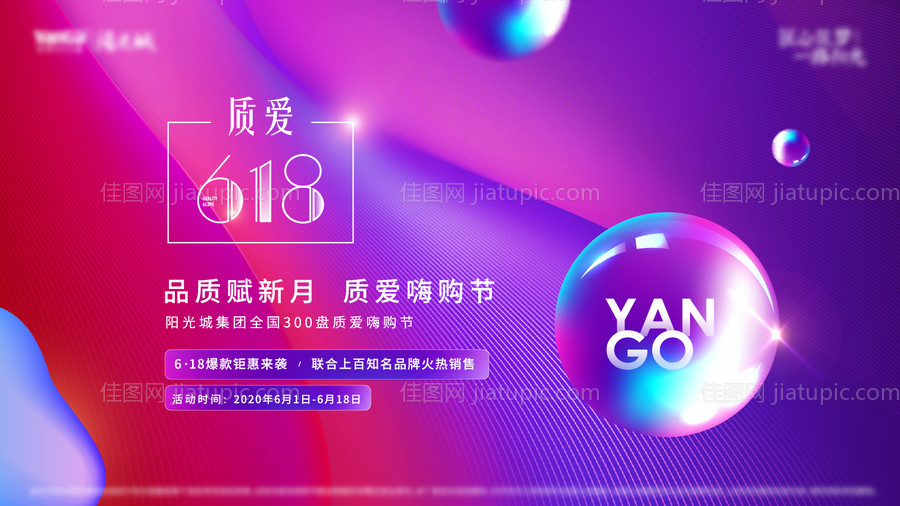 618主画面活动展板-源文件