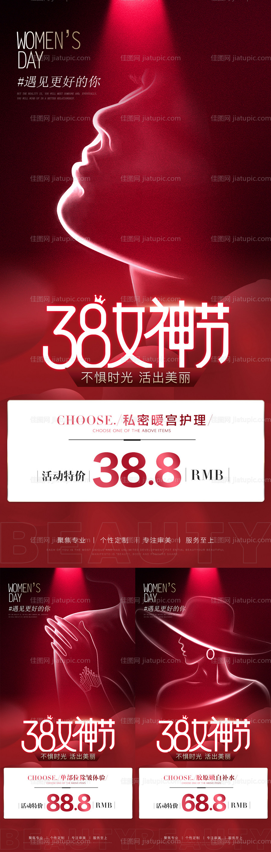 医美女神节活动海报-源文件