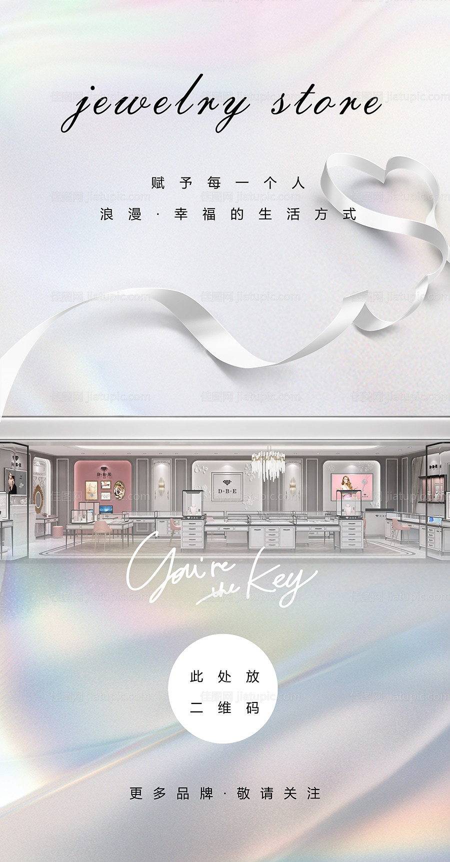 珠宝品牌海报-源文件