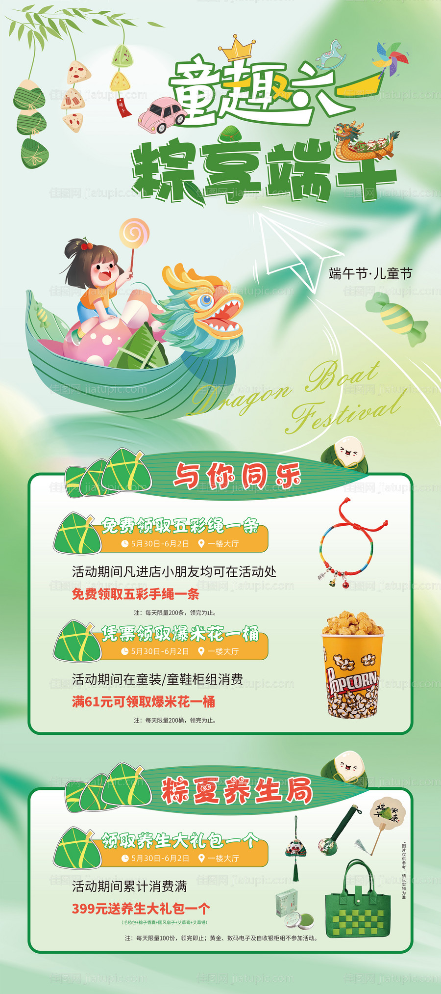 端午六一展架-源文件