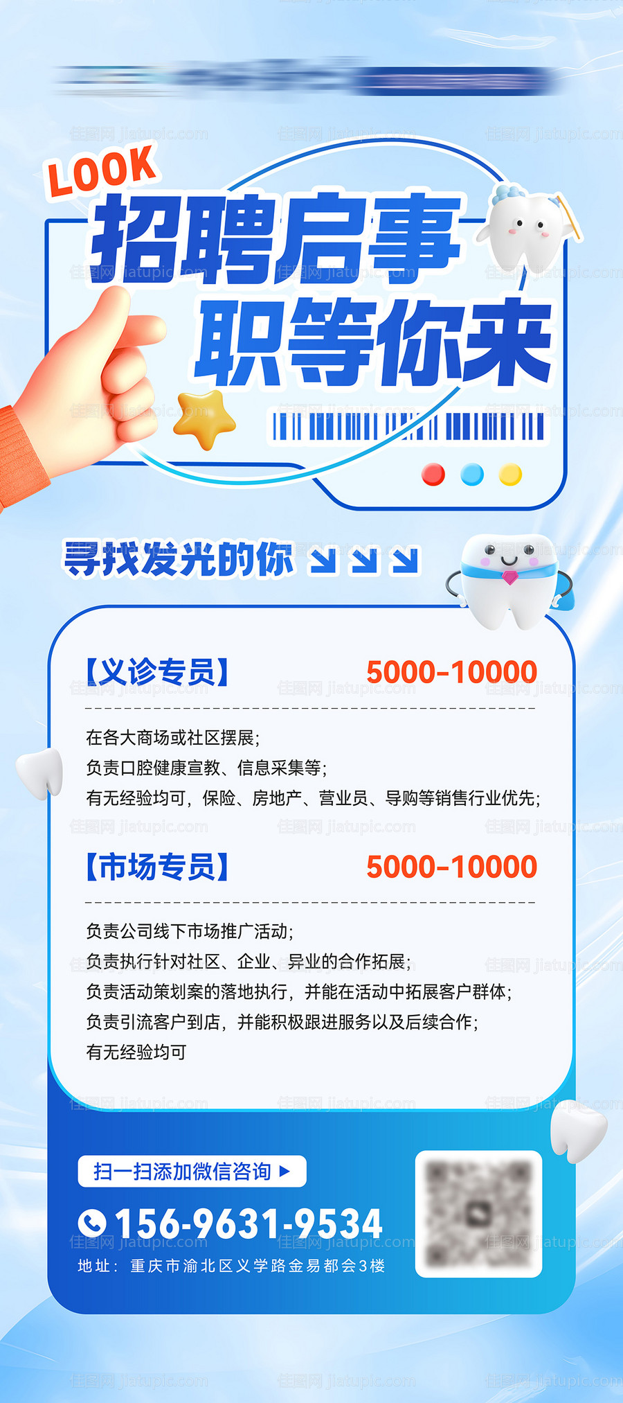 医美口腔市场招聘展架-源文件