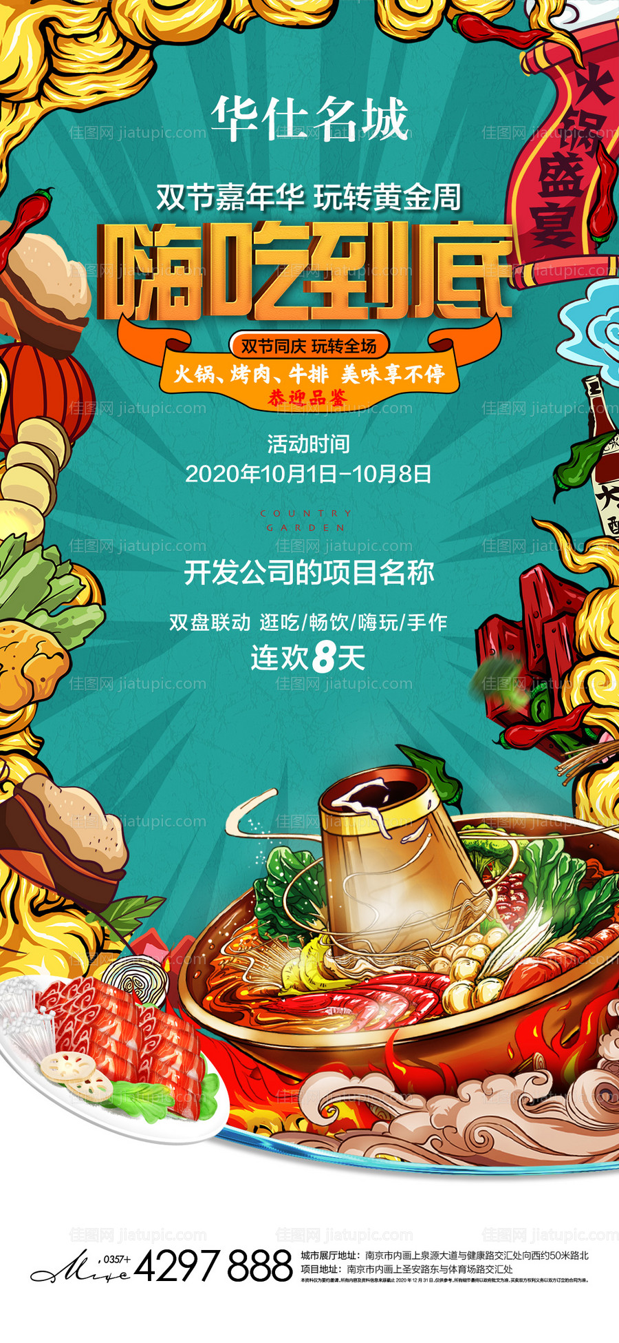 房地产火锅宴活动海报-源文件