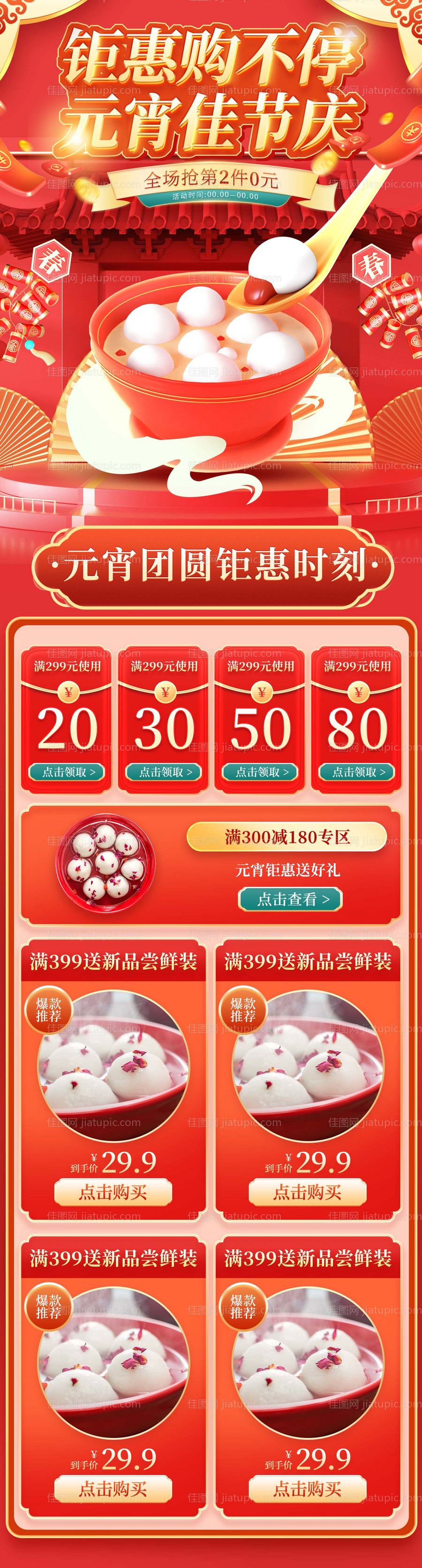 元宵汤圆促销-源文件