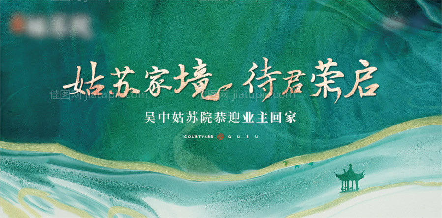 业主归家展板-源文件