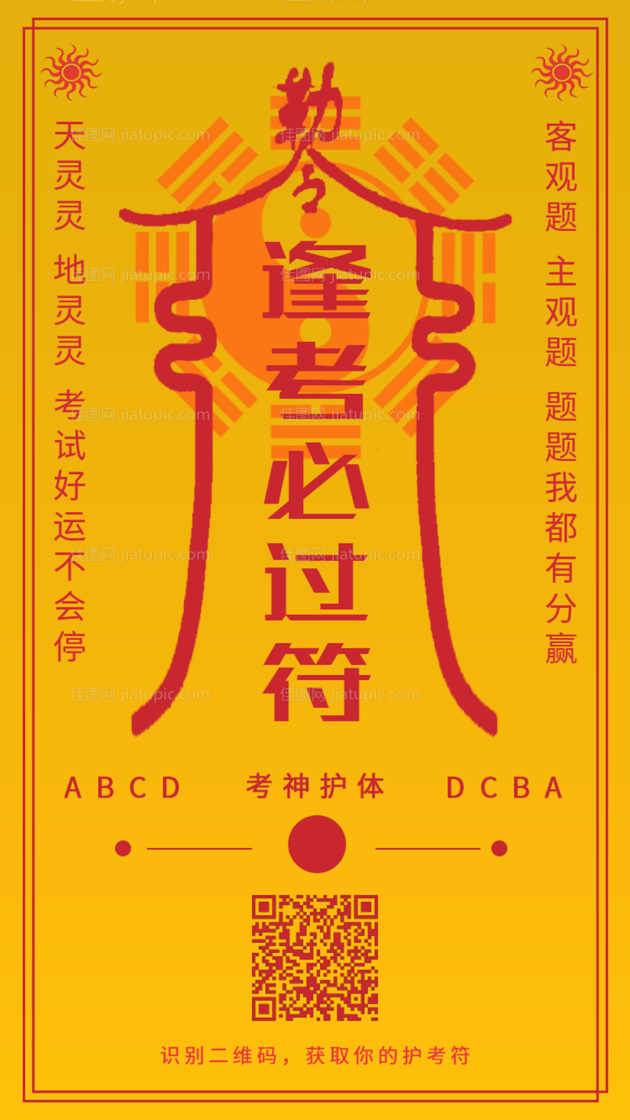 教资考试必过符创意移动端海报-源文件