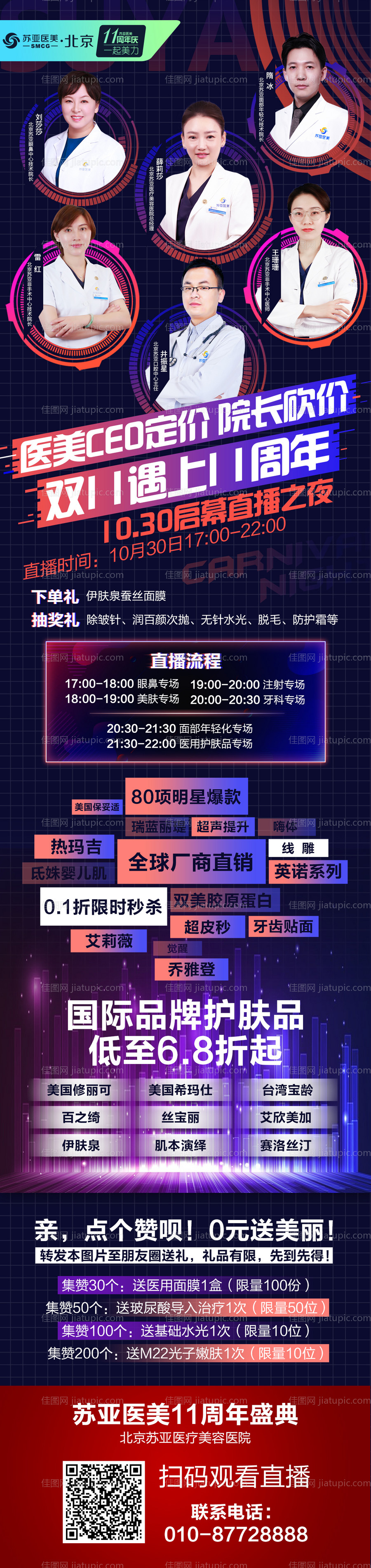 医美专家直播海报-源文件