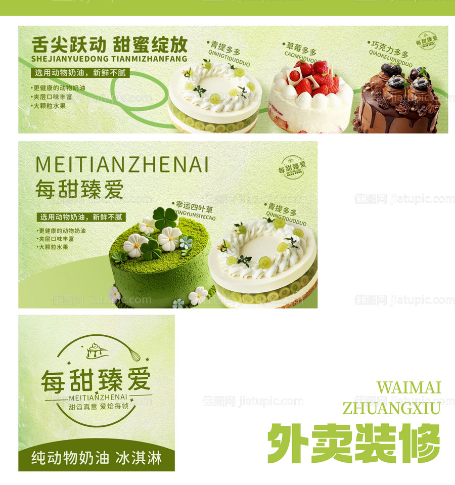 蛋糕外卖店铺装修-源文件