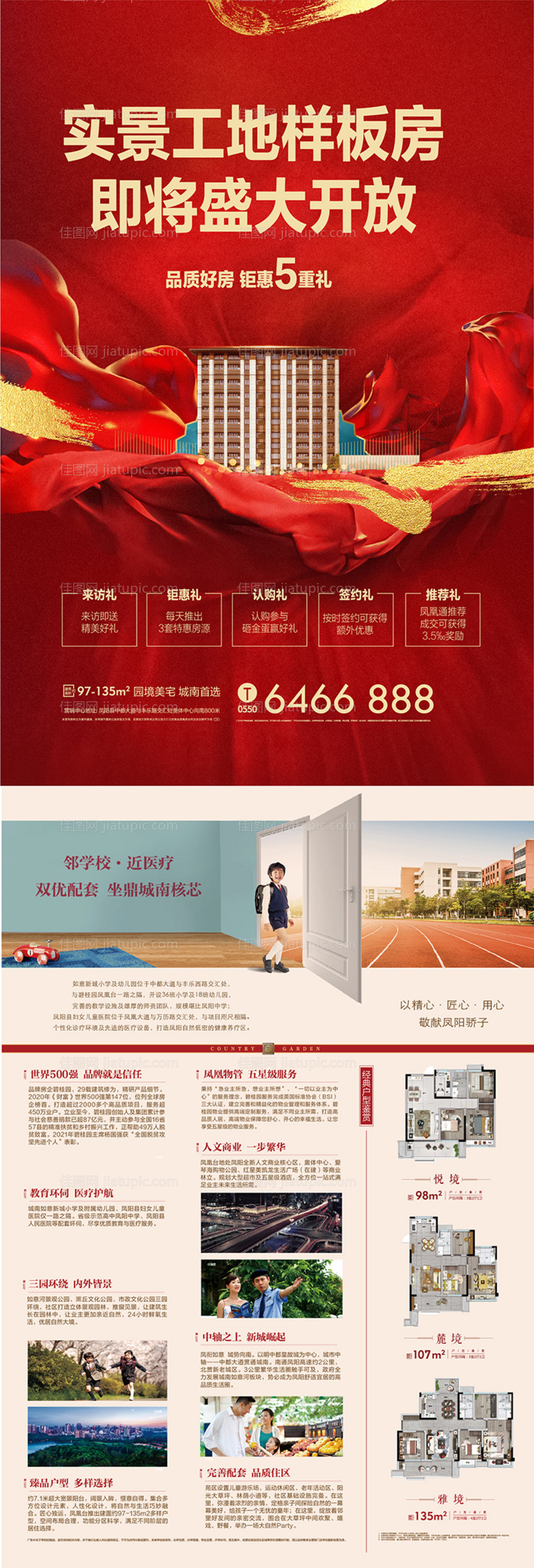 地产单页-源文件