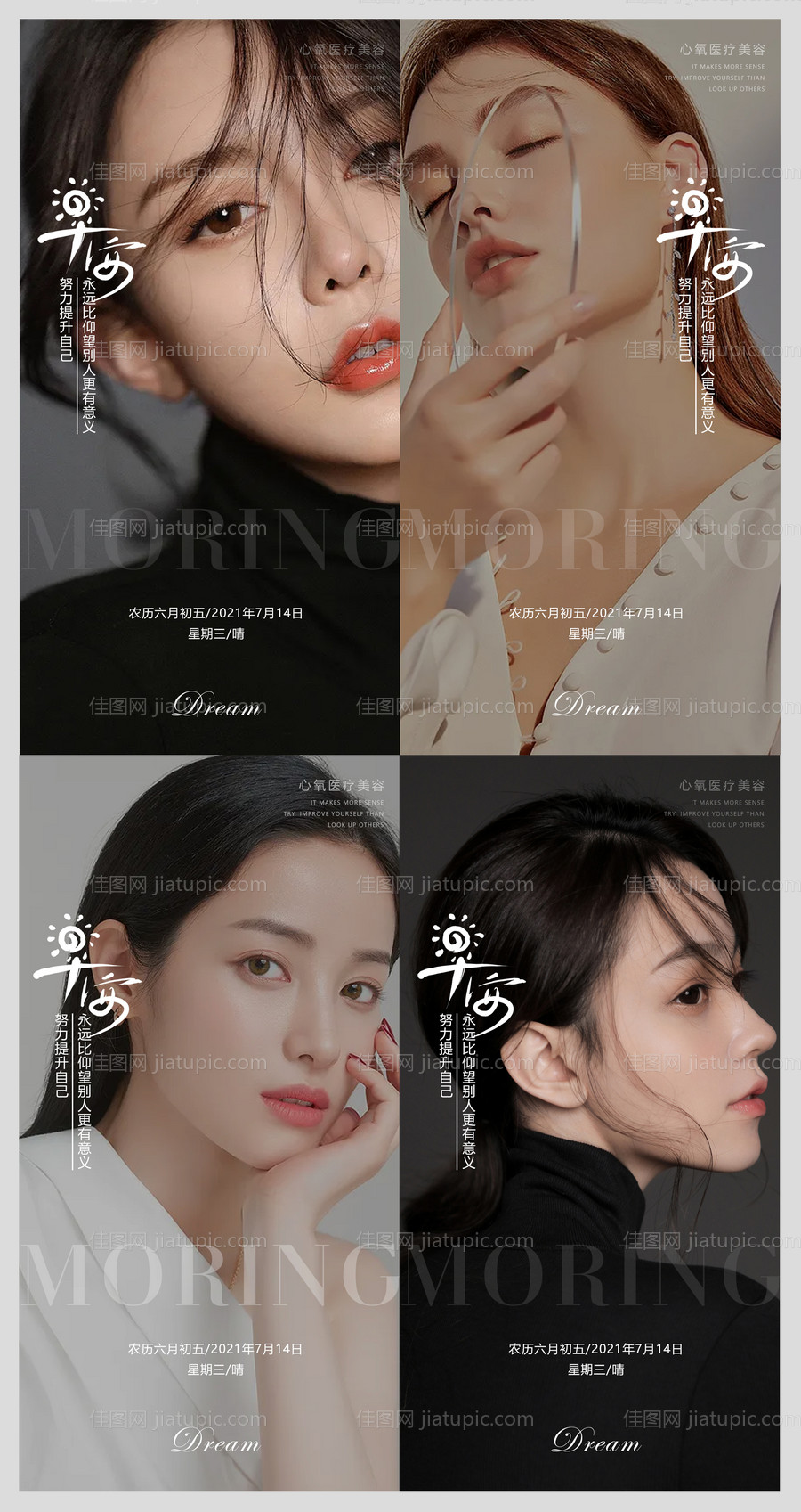 医美早安系列海报-源文件