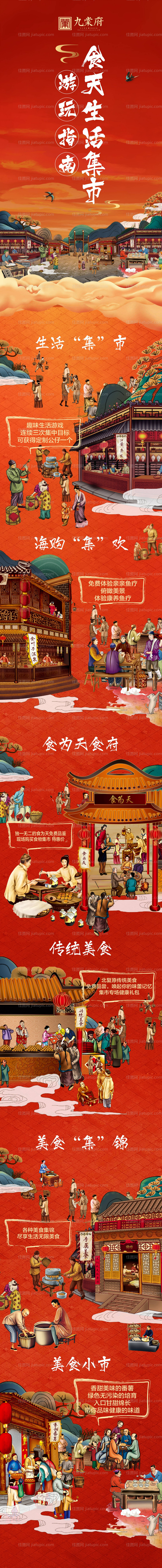 中国风市集大街手绘长图-源文件