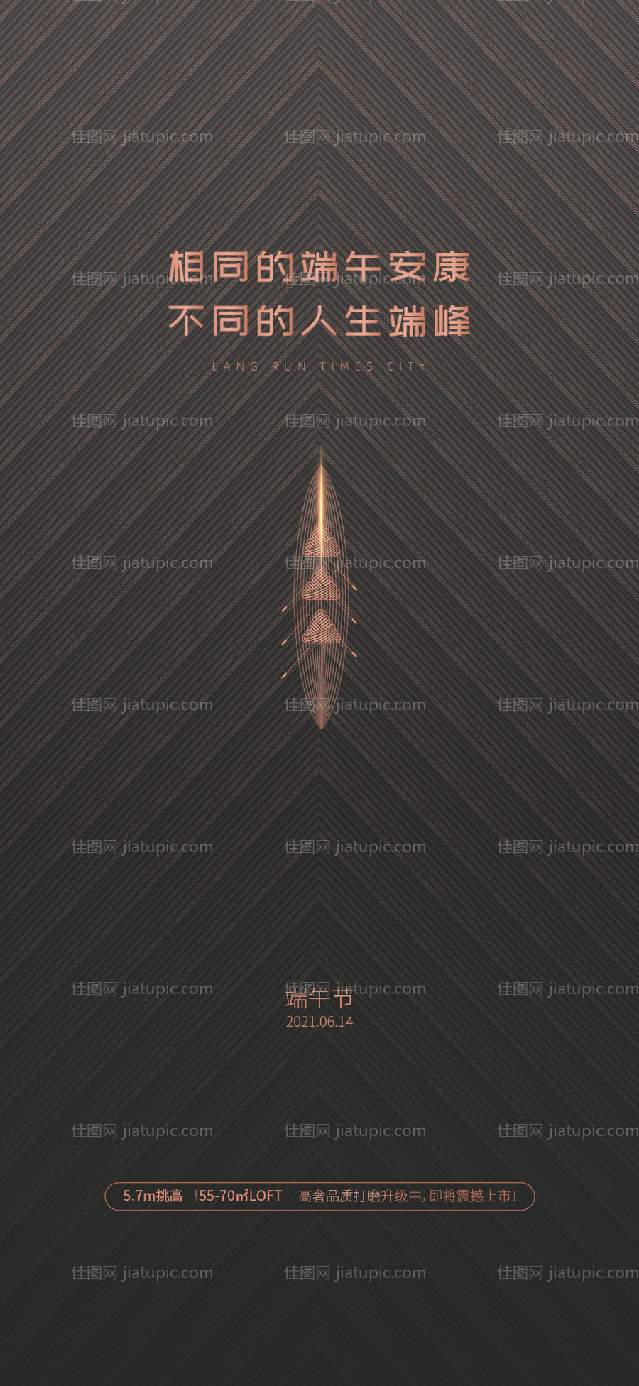 端午节海报-源文件