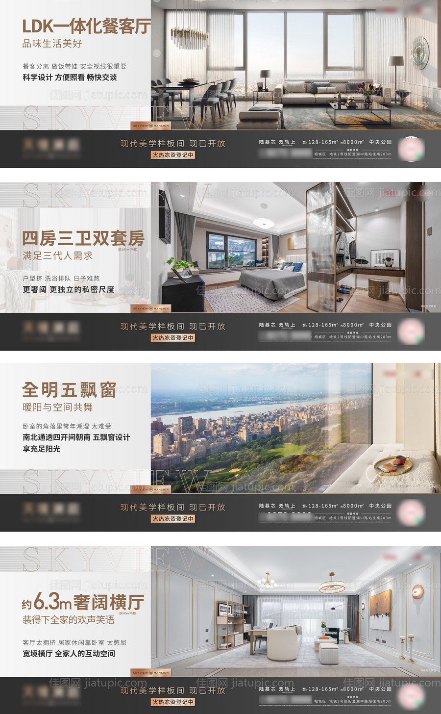 地产户型横版海报-源文件