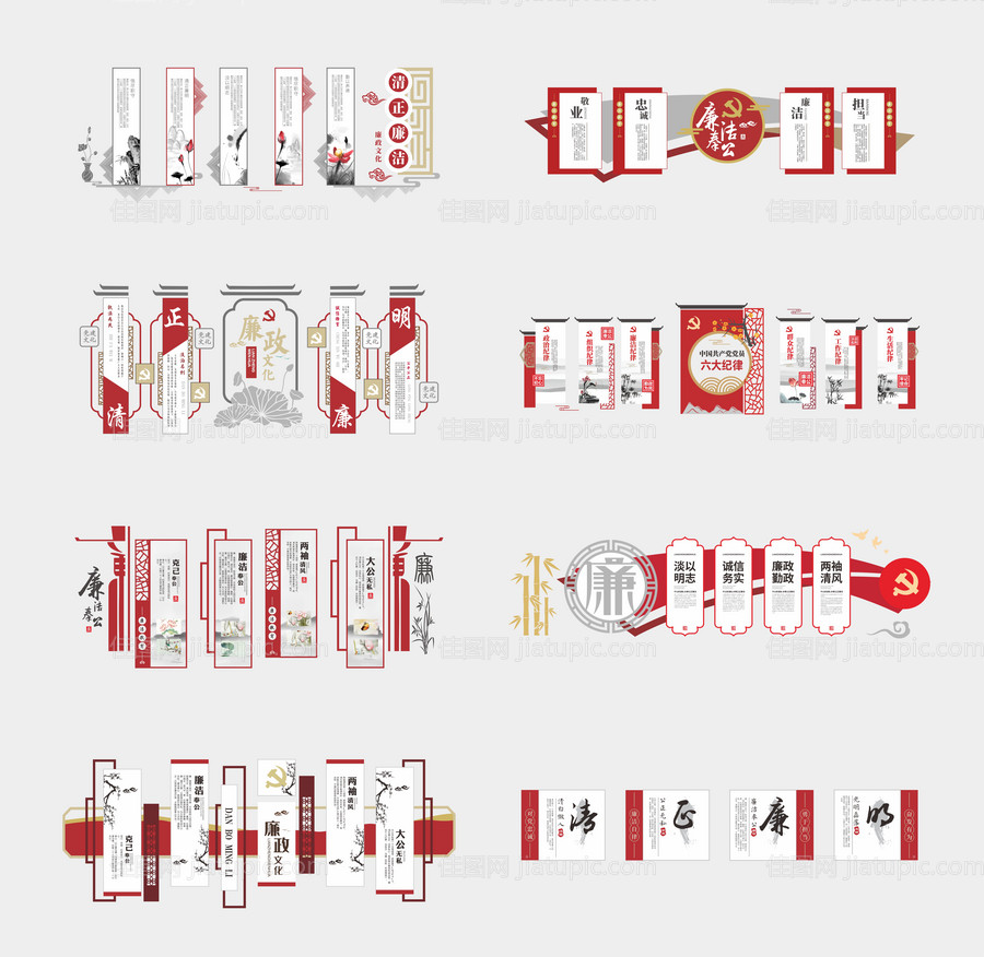 廉政廉洁文化墙背景板-源文件