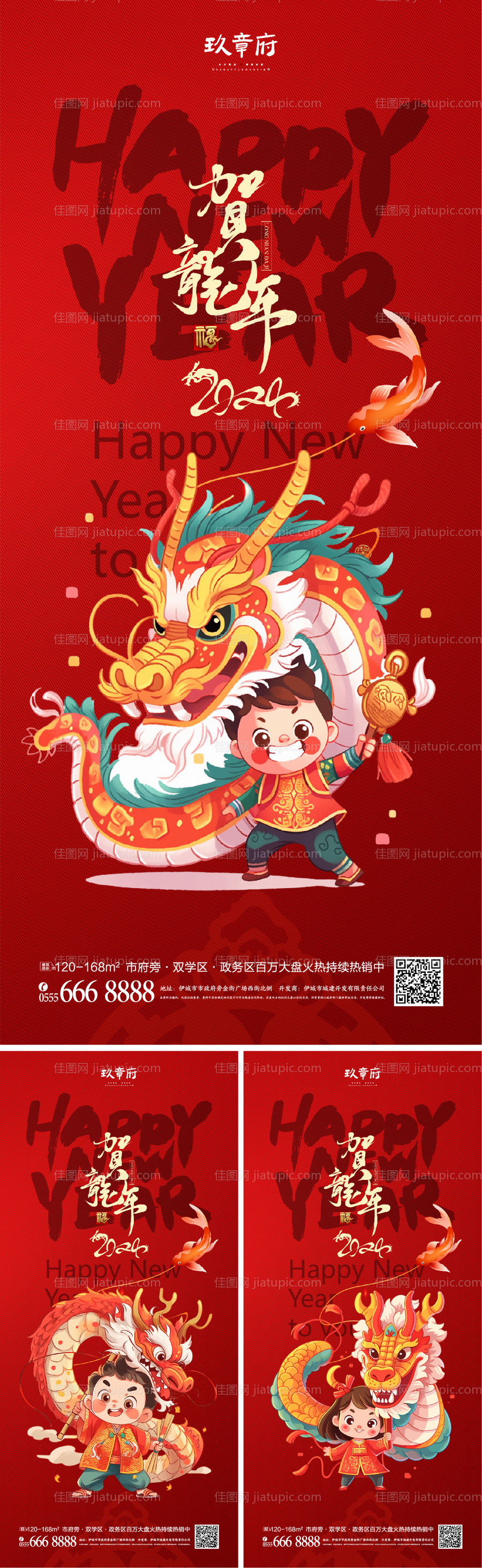 2024龙年元旦海报-源文件