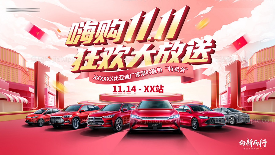 汽车双11展板-源文件