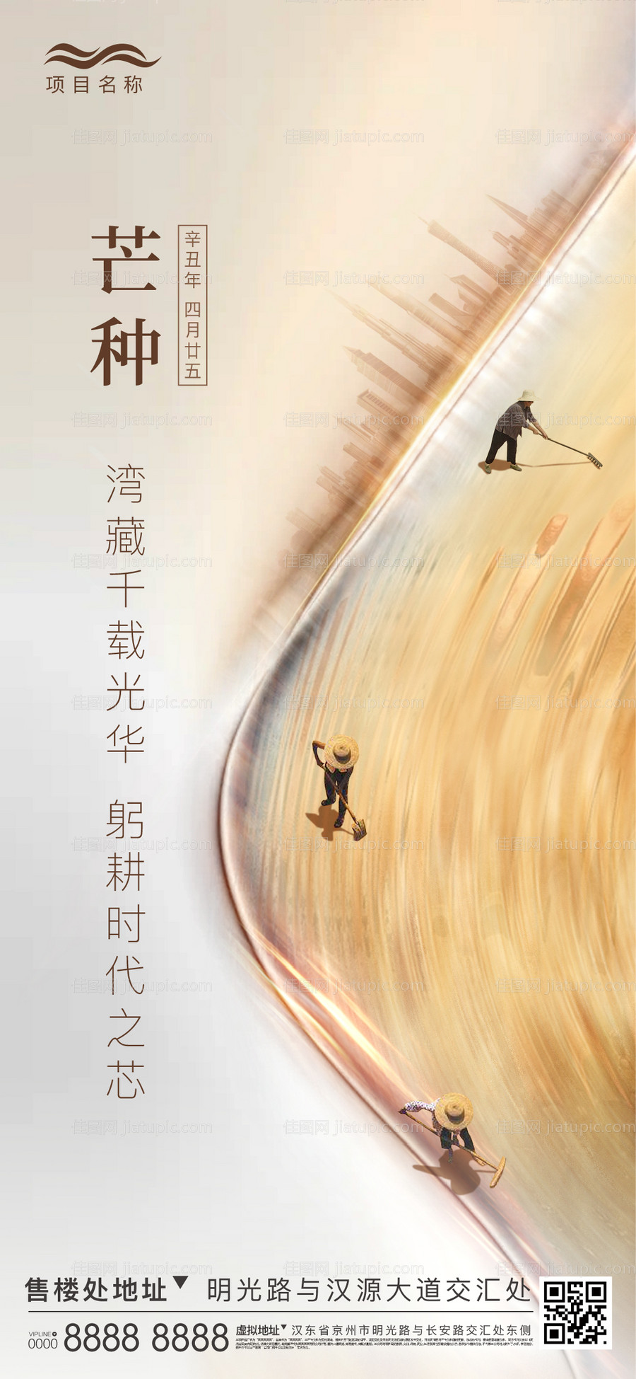 芒种节气海报-源文件