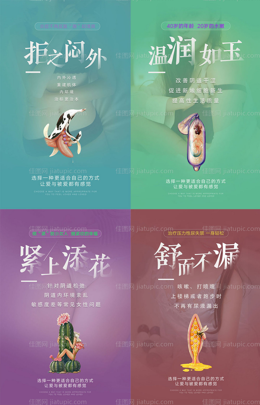 医美私密系列海报展板-源文件