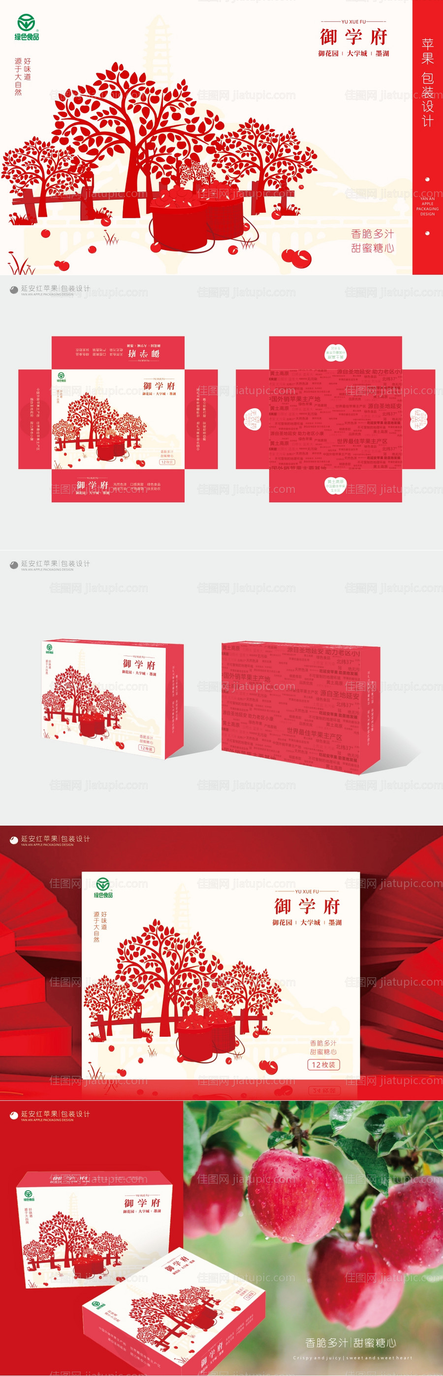 苹果水果农产品助农包装盒-源文件