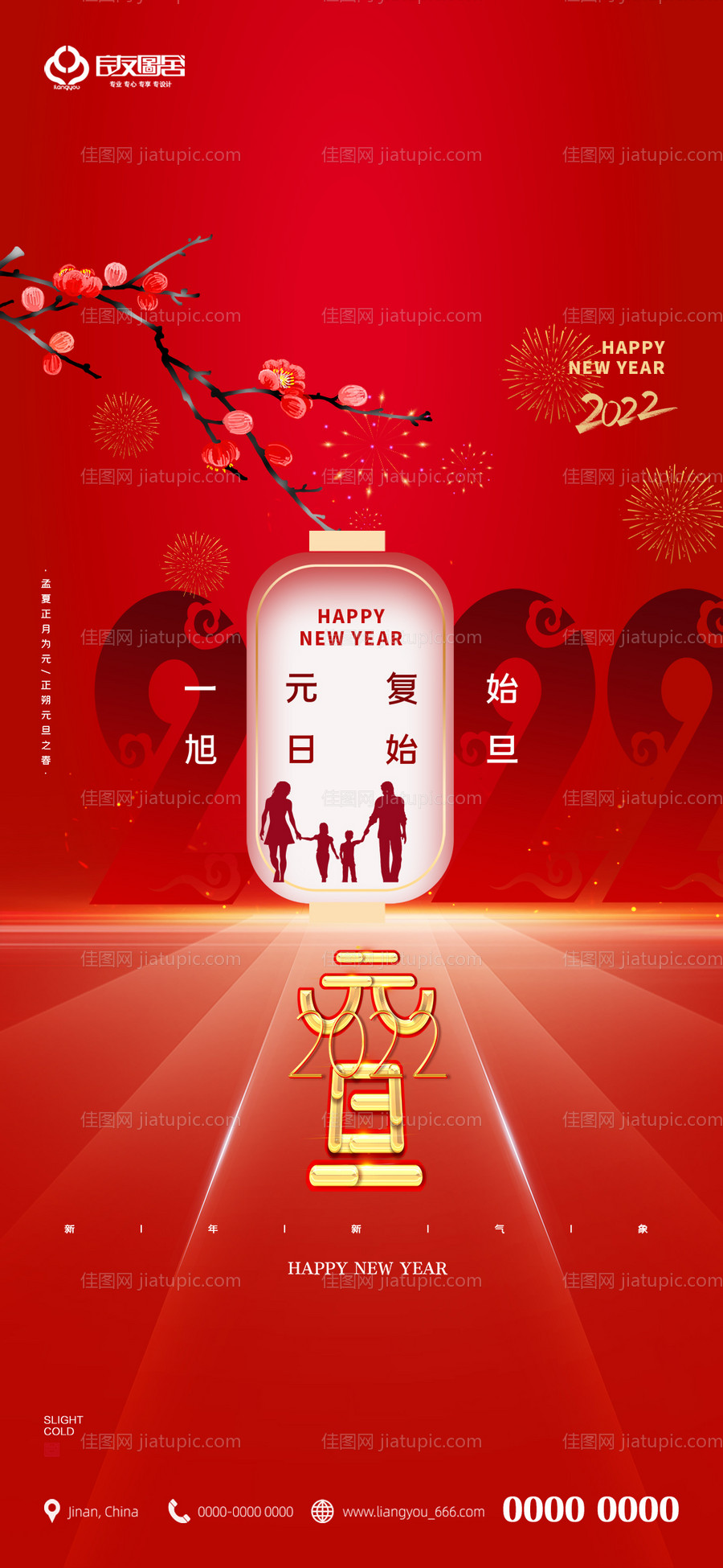 地产2022元旦新年跨年海报-源文件