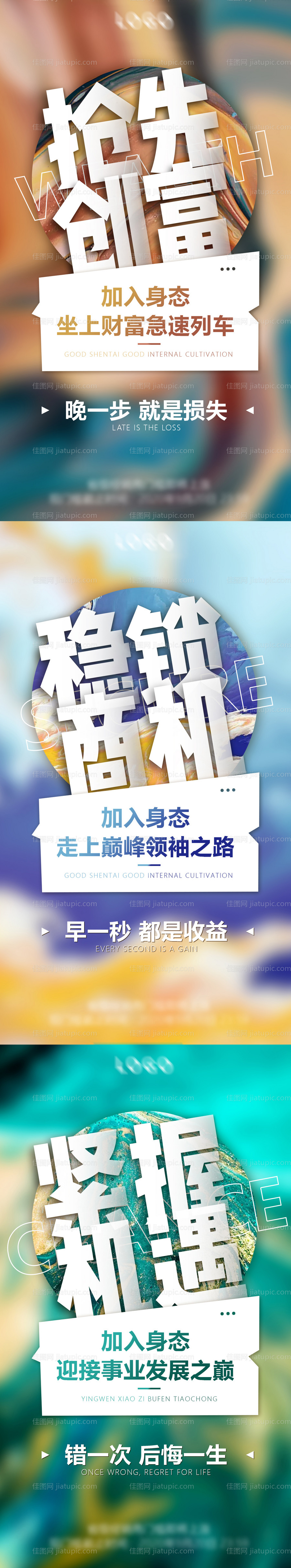 微商新零售招商造势系列海报-源文件