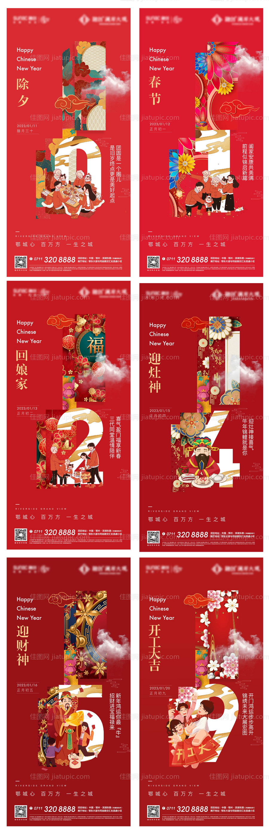 房地产新年系列海报-源文件