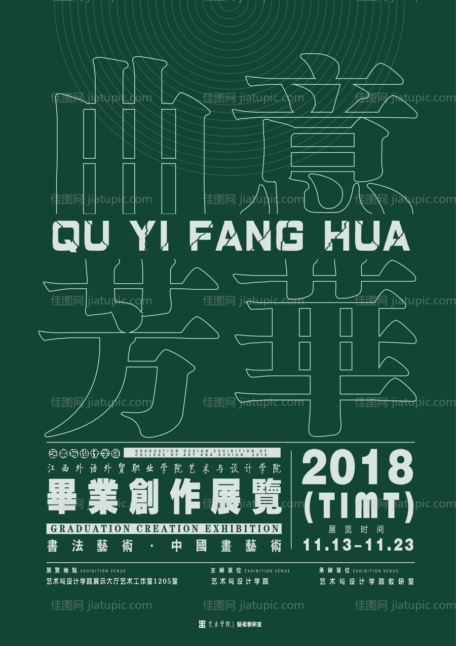 艺术展大字报海报-源文件
